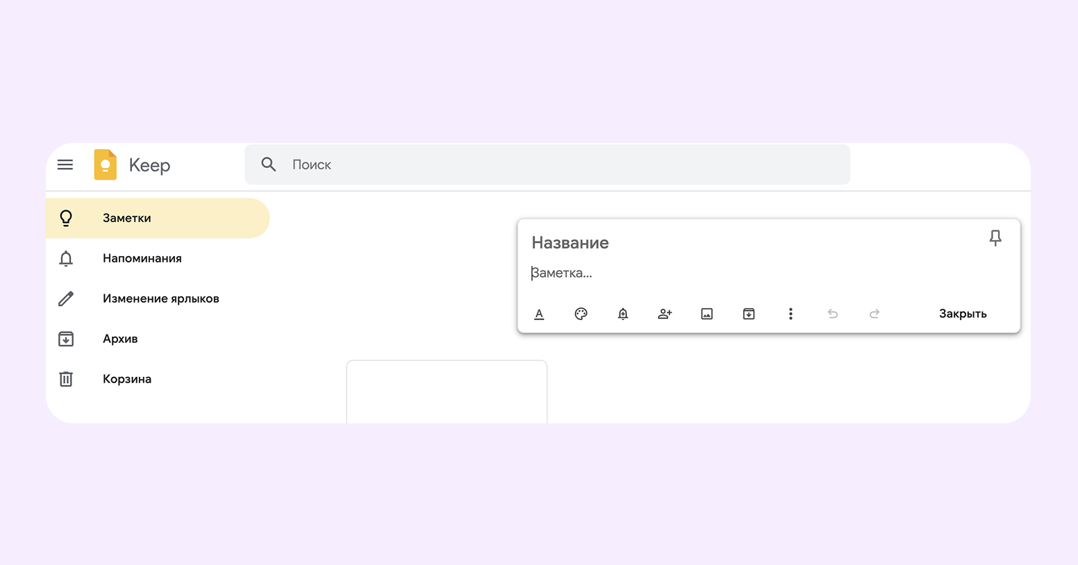 Пример заметки в Google Keep