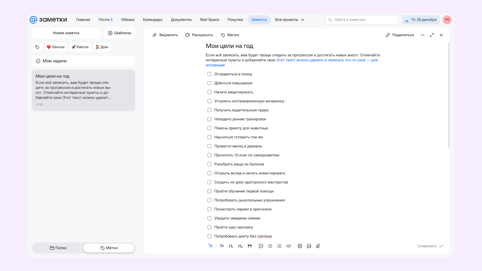 Пример заметки в Заметки Mail