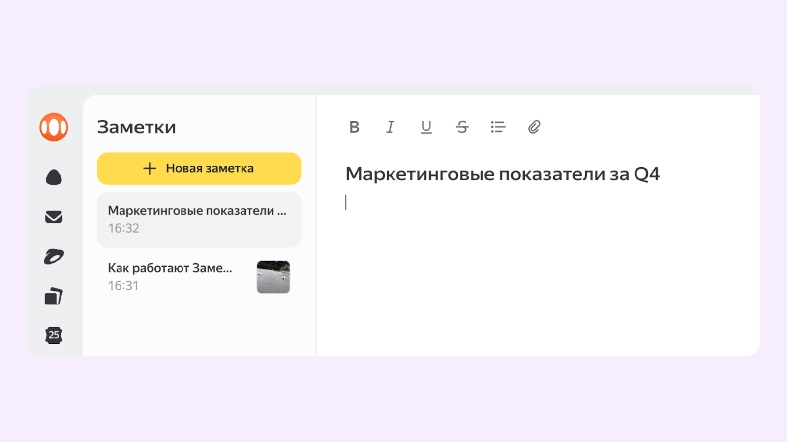 Пример заметки в Яндекс Заметки