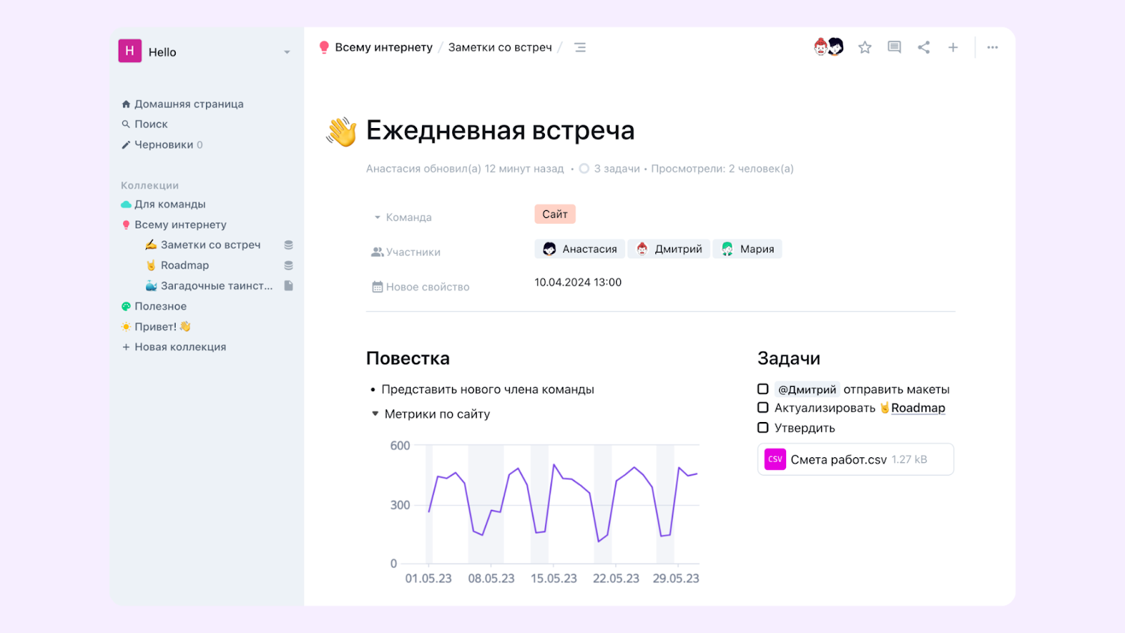 Пример заметки в Yonote
