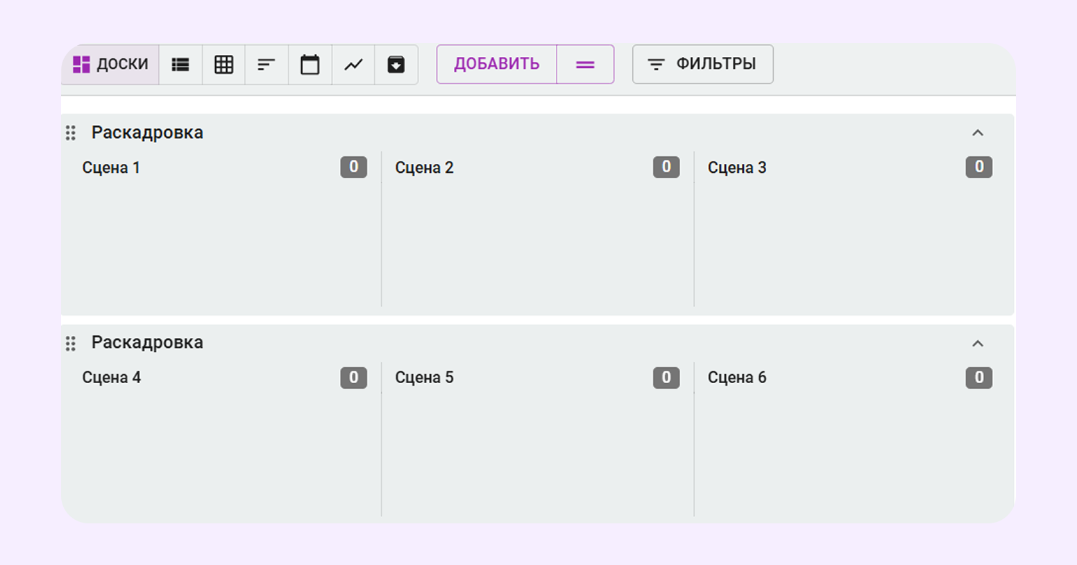 шаблон Раскадровка