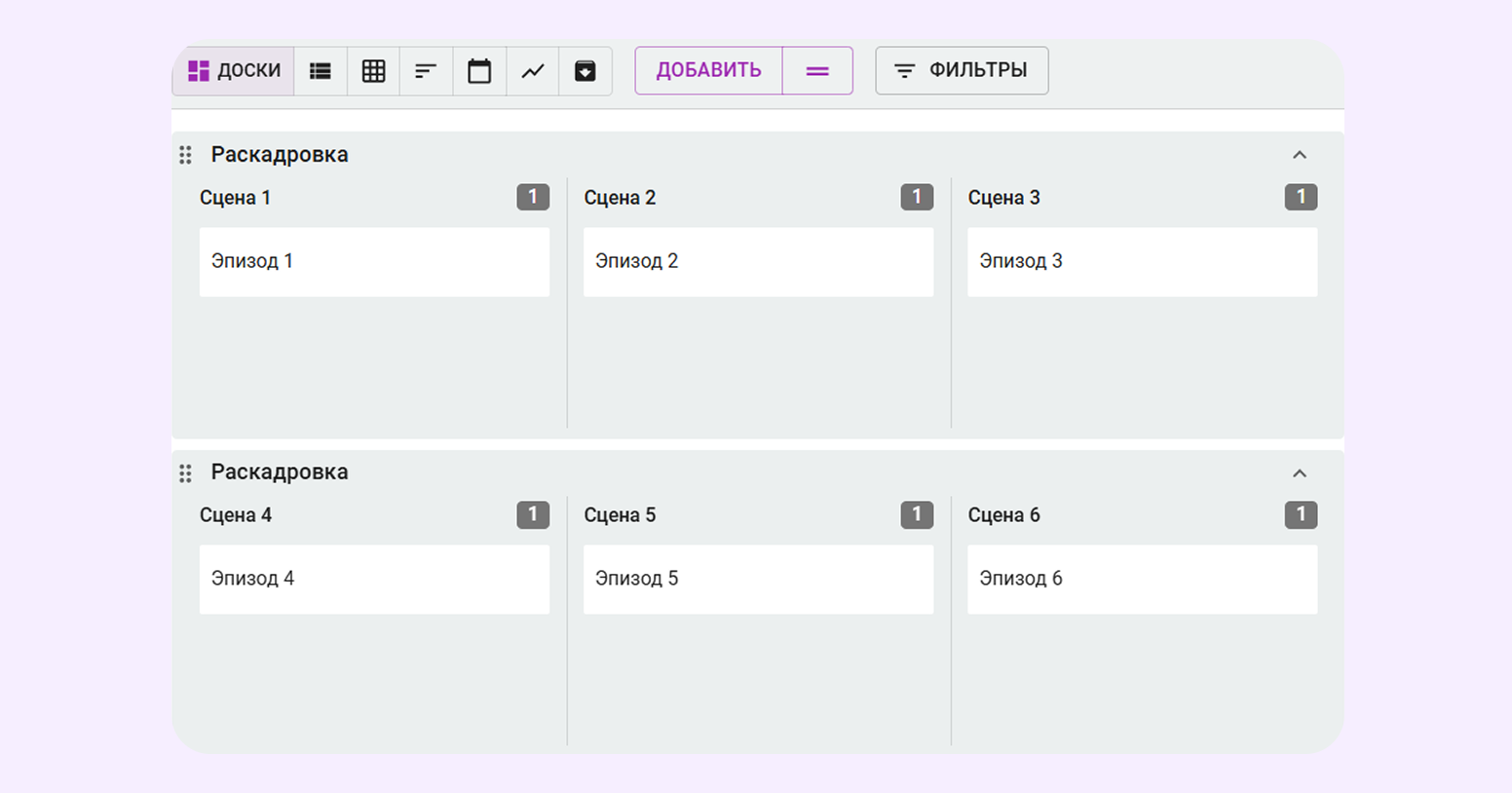 шаблоны Раскадровка