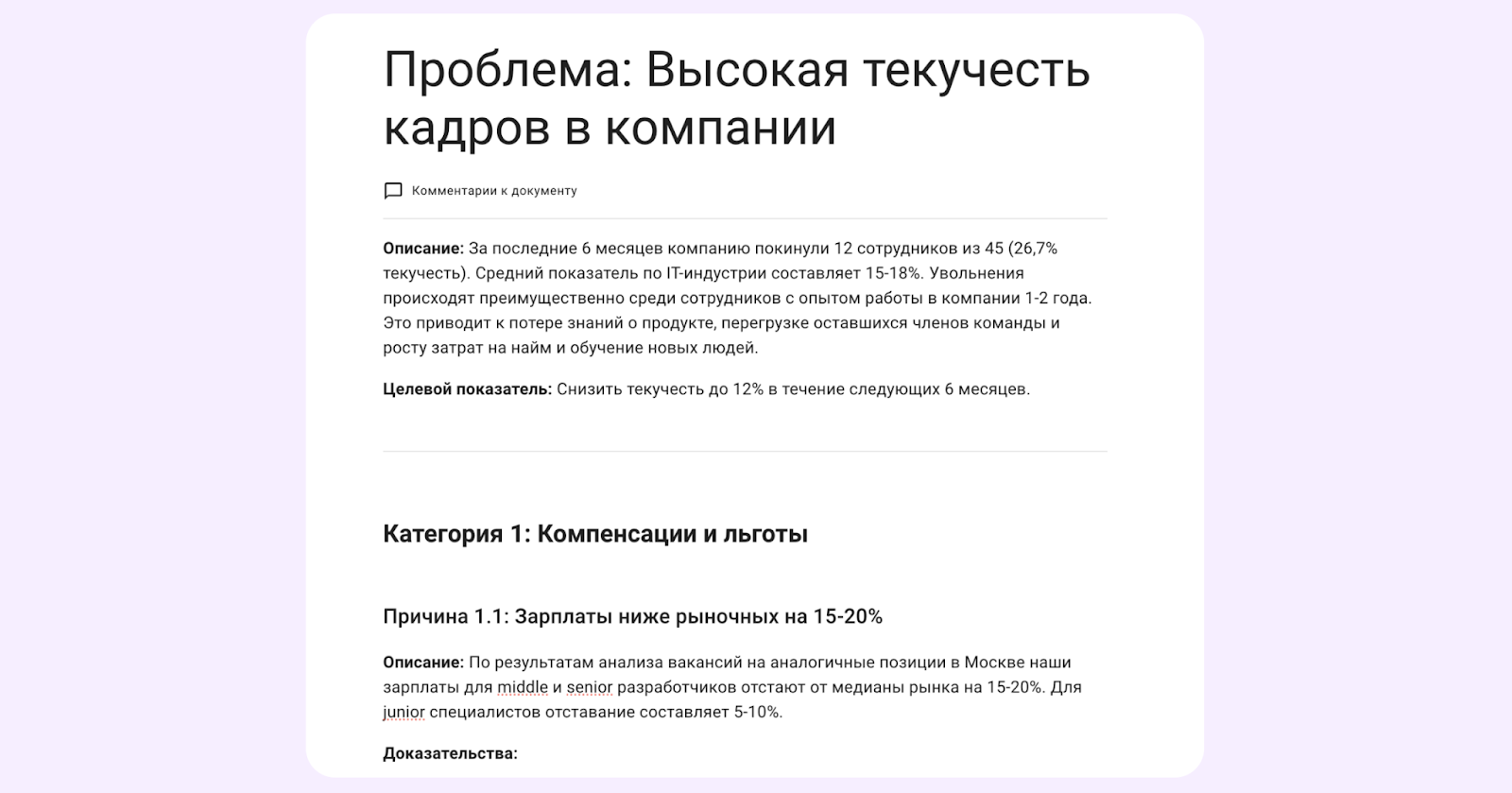 шаблон Рыбья кость