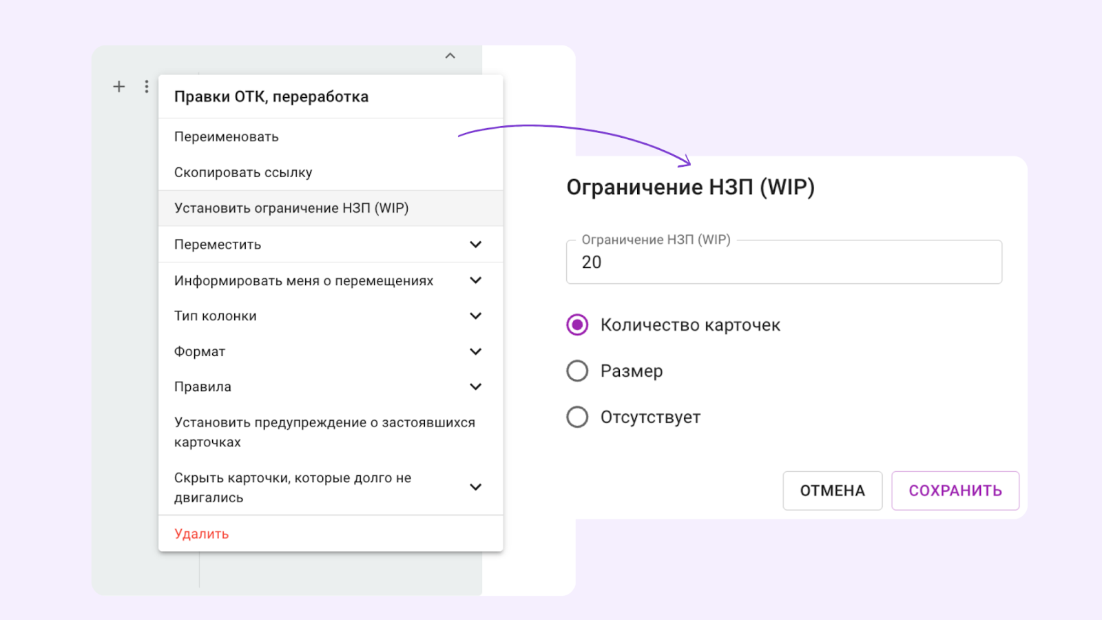 WIP-лимиты, канбан-доска