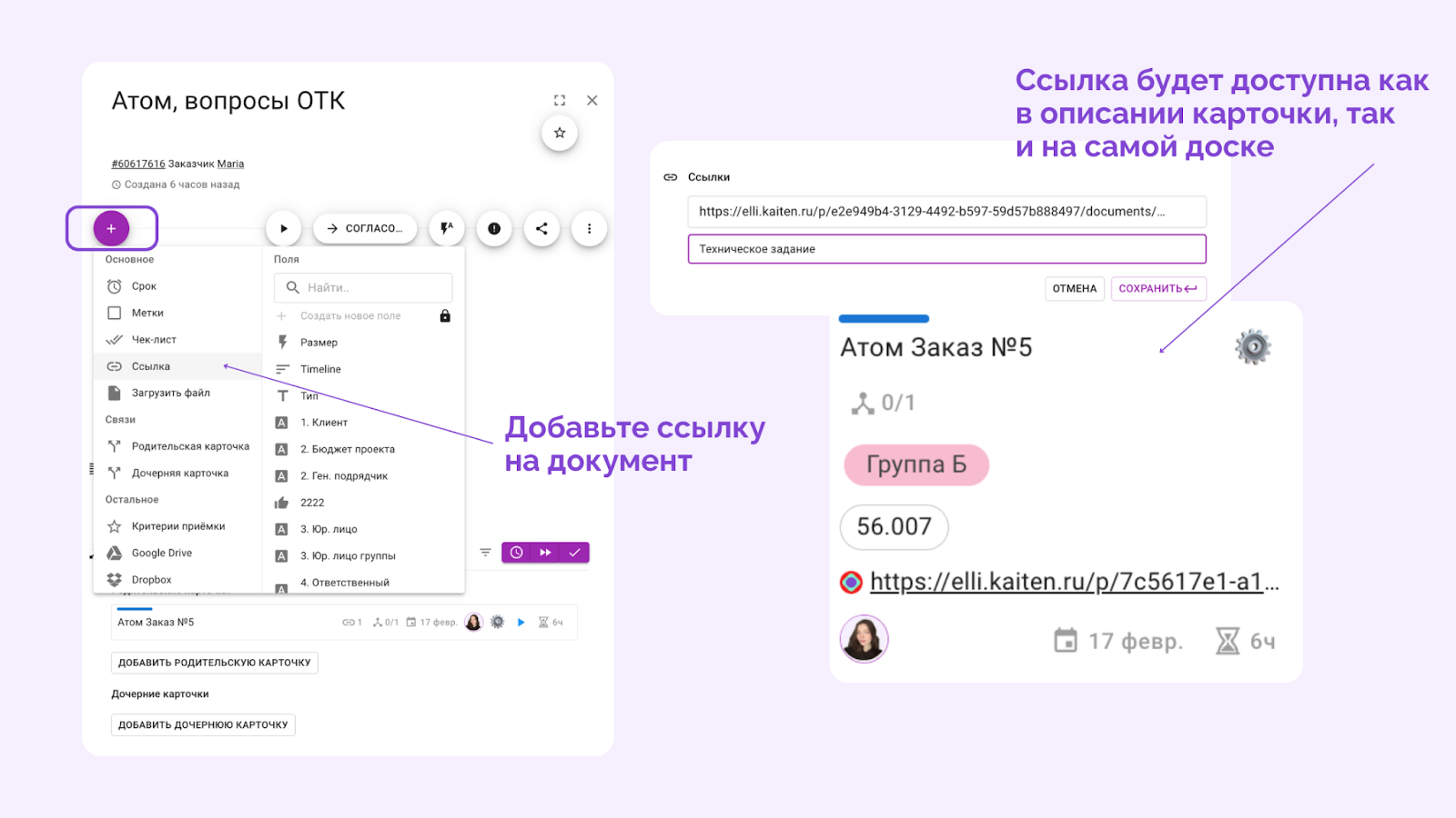 добавить документ в кайтене
