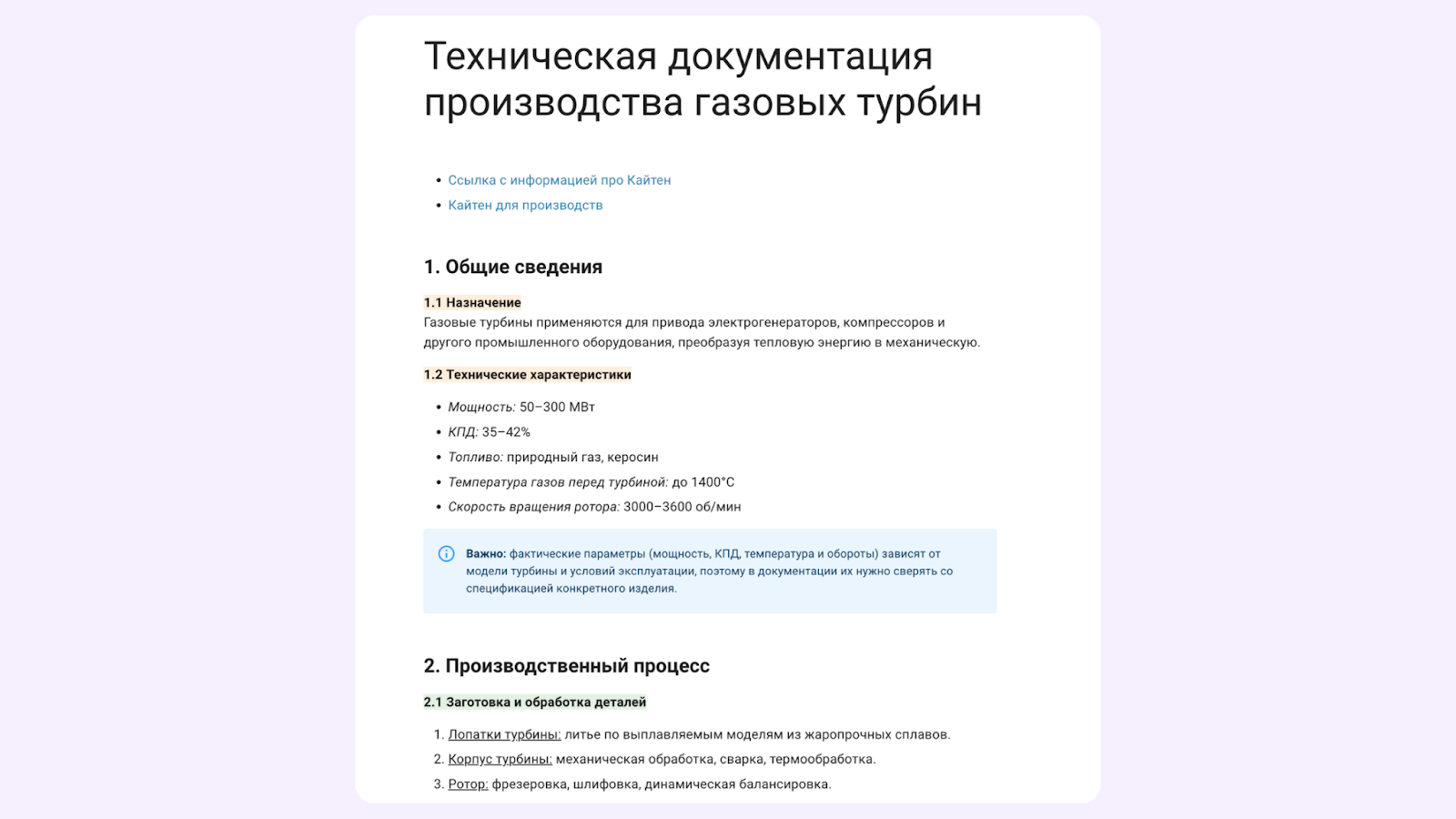 шаблон документа, кайтен, документы в кайтен