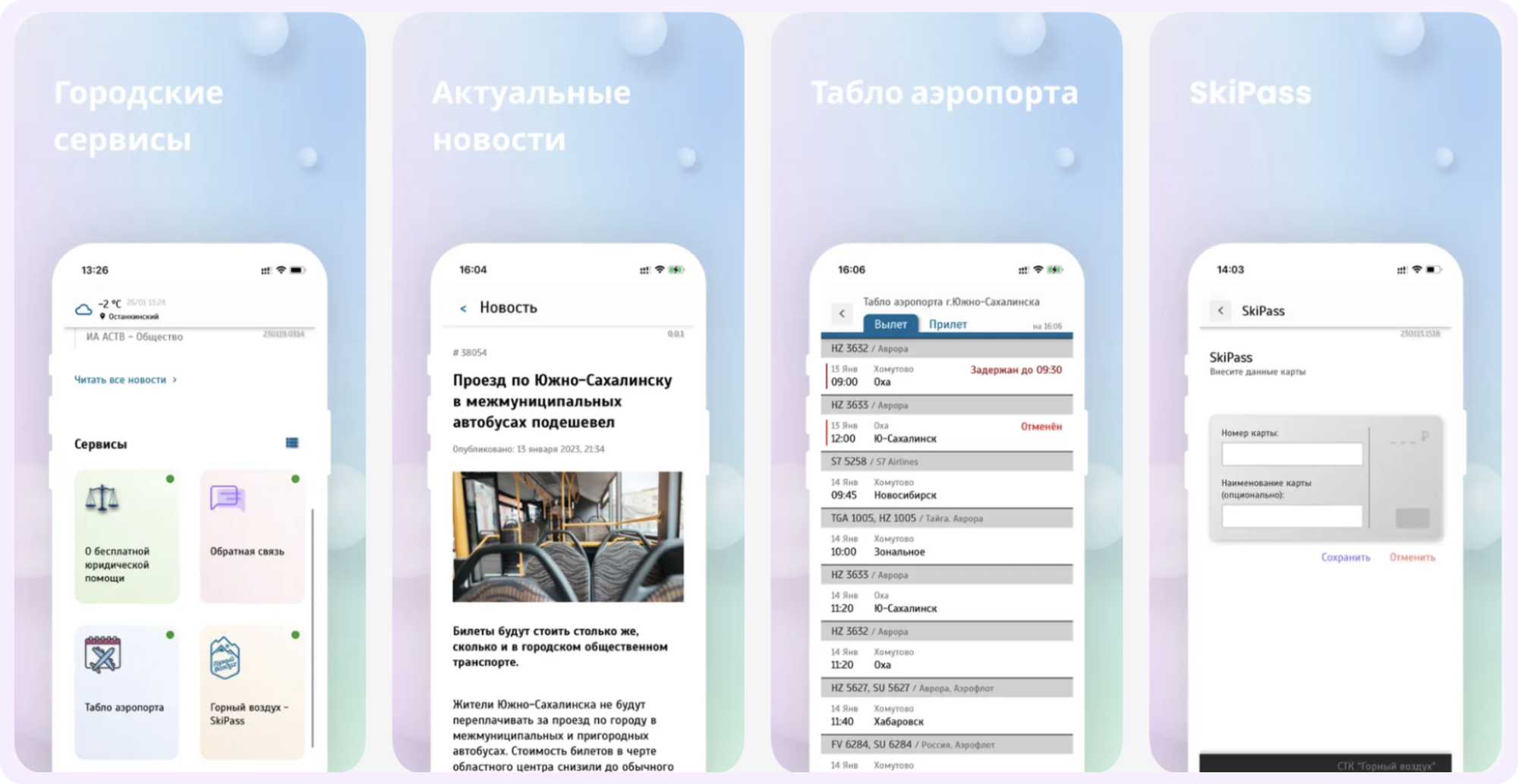 острова.65, мобильное приложение для жителей Сахалина