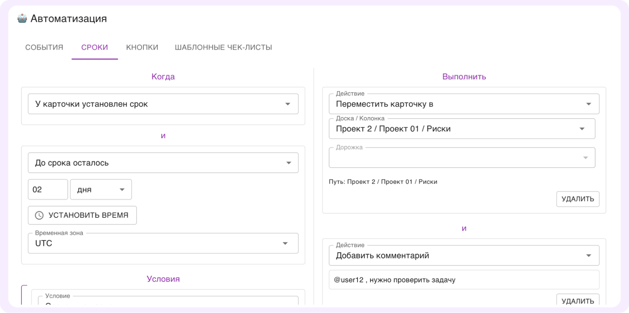 автоматизация в кайтене