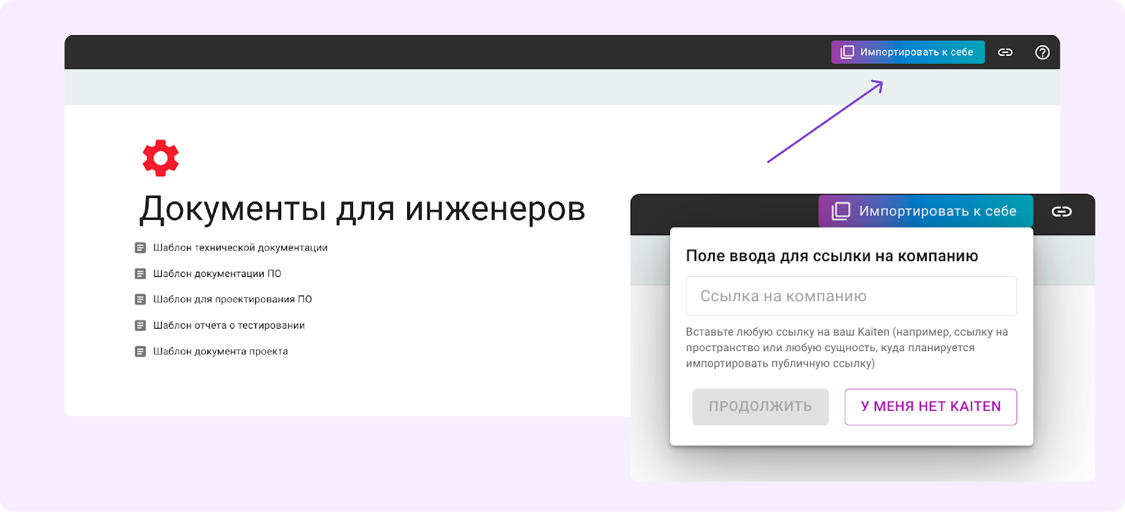 как импортировать шаблоны в кайтене