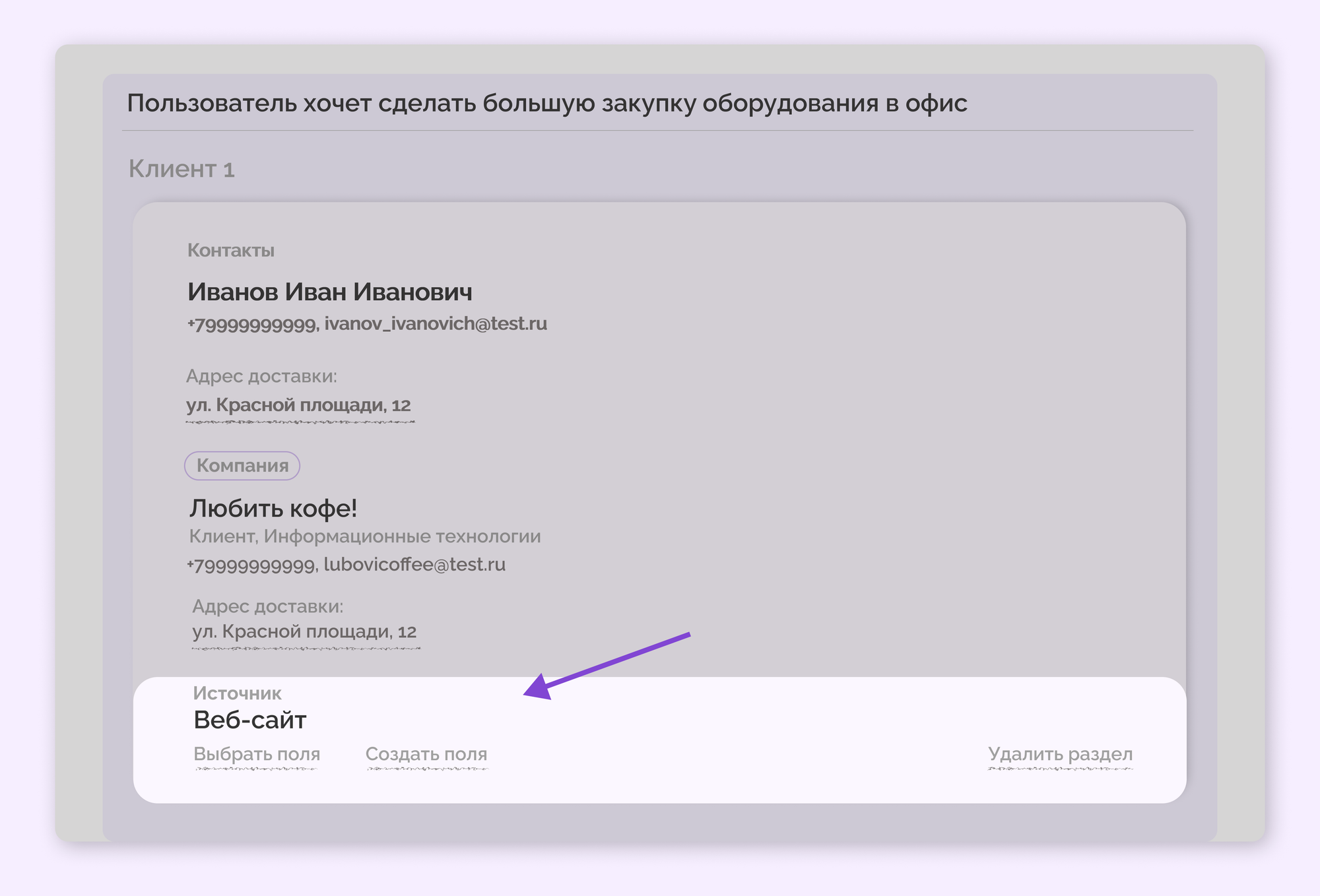 карточка клиента в crm