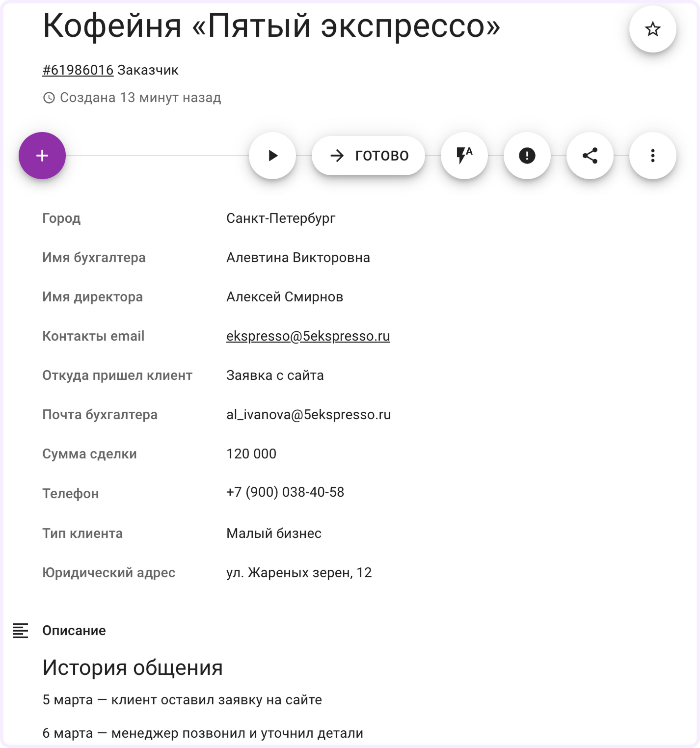 карточка клиента в crm