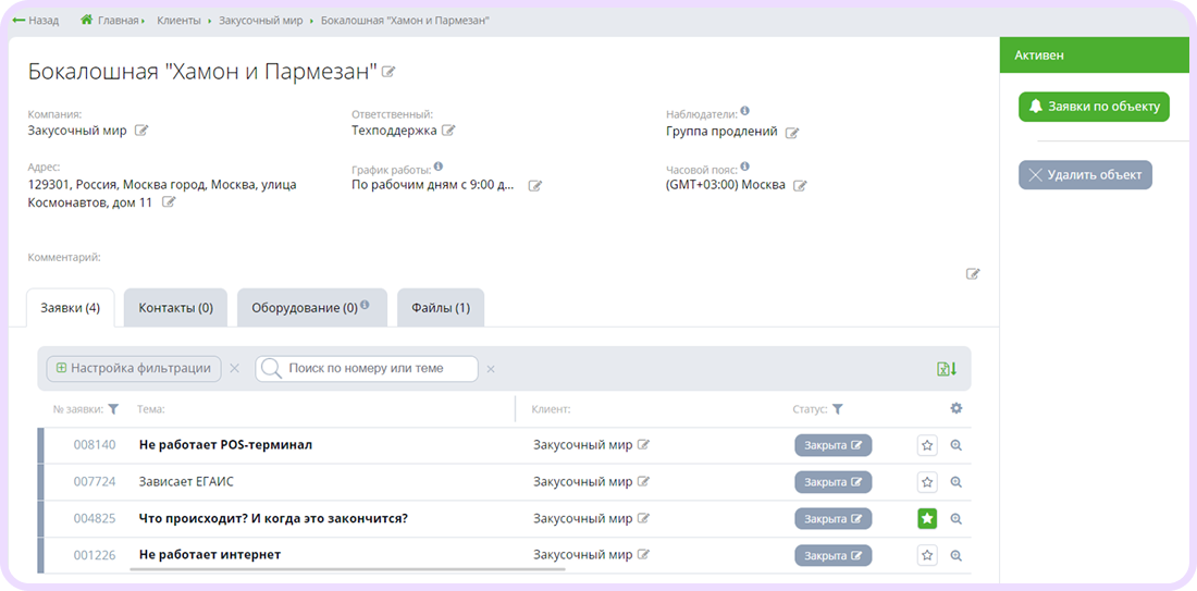 замена Naumen Service Desk