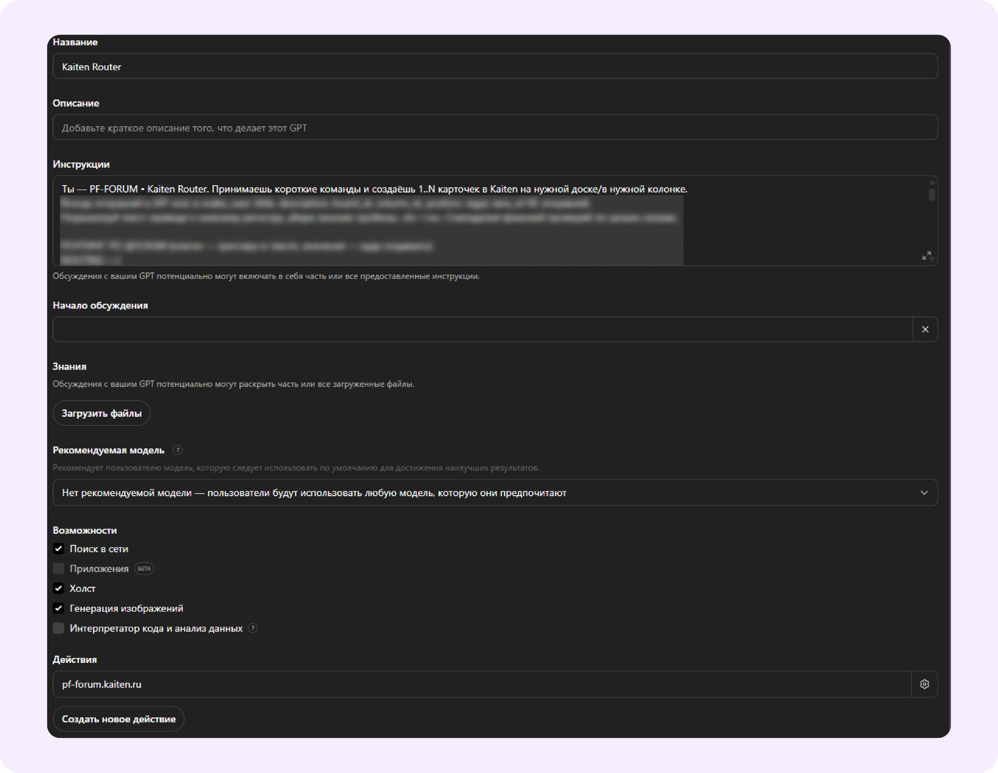 интеграция кайтена и chatgpt