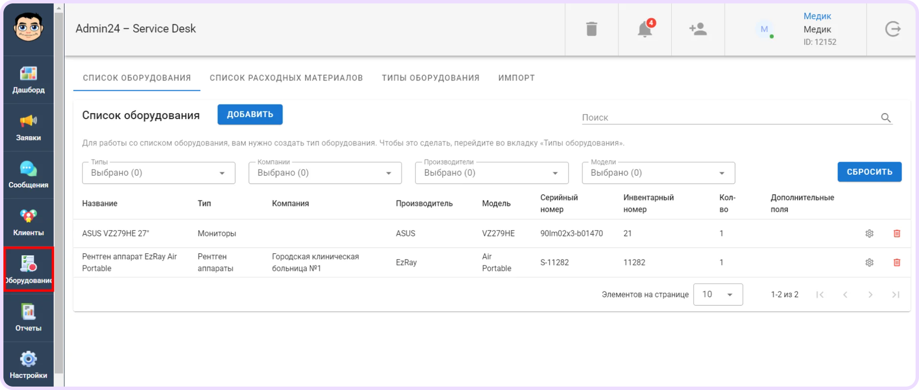 альтернатива Naumen Service Desk