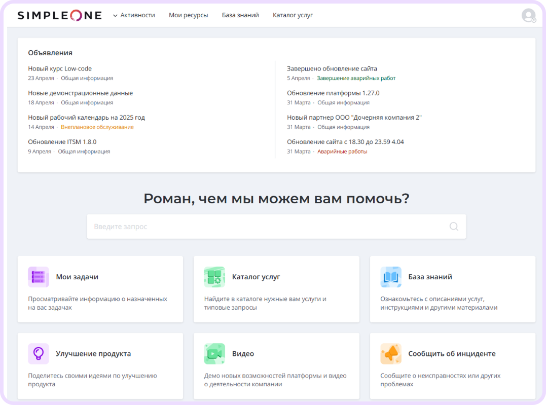 аналоги Naumen Service Desk