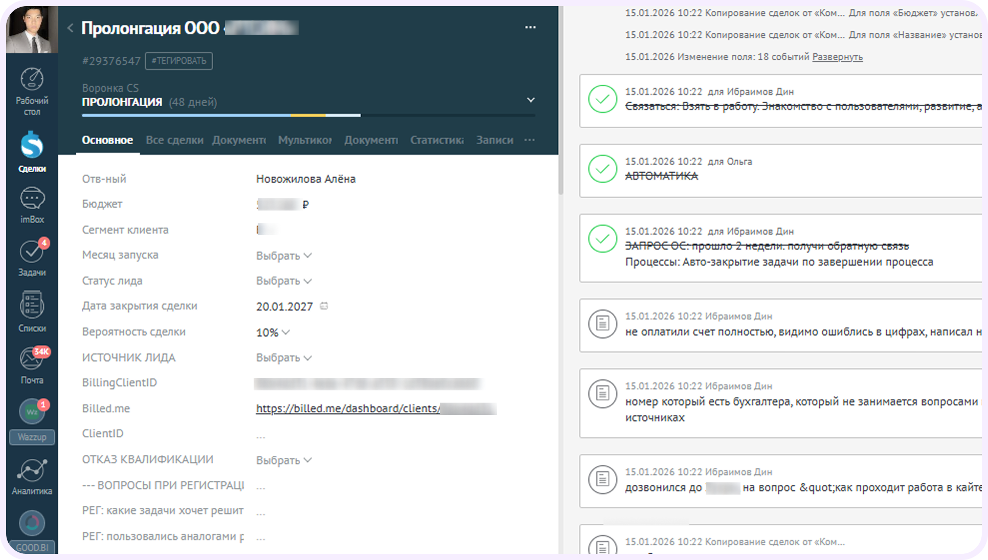 Фрагмент AmoCRM
