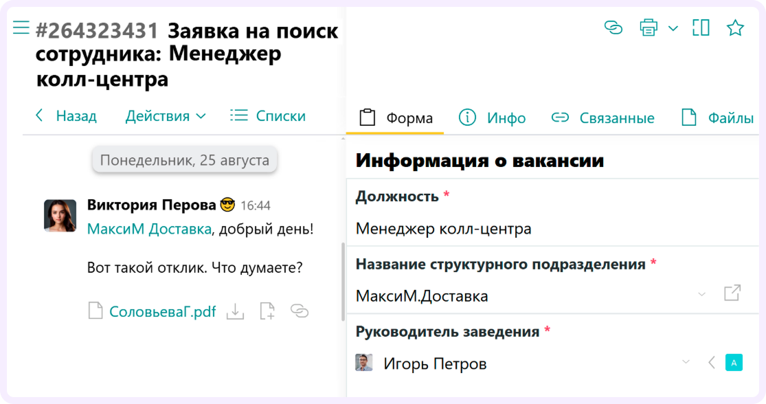 замена Naumen Service Desk