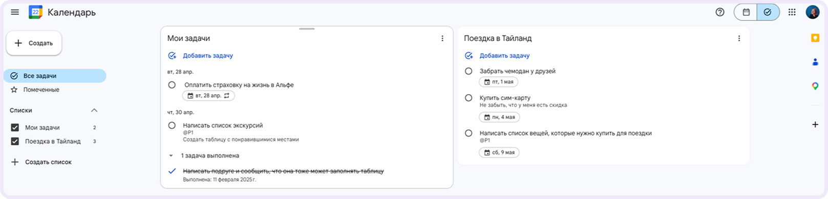 программа для тайм менеджмента