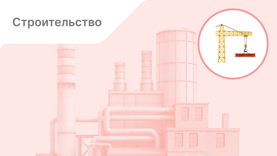 Как строительная компания за полгода оцифровала процессы и запустила 5 сервисов