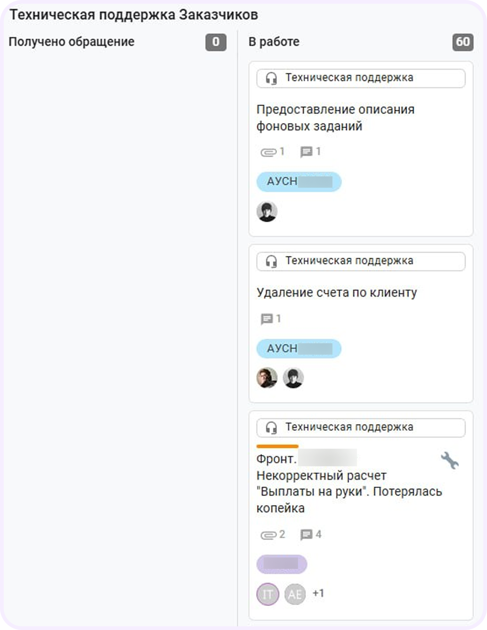 фрагмент доски службы поддержки