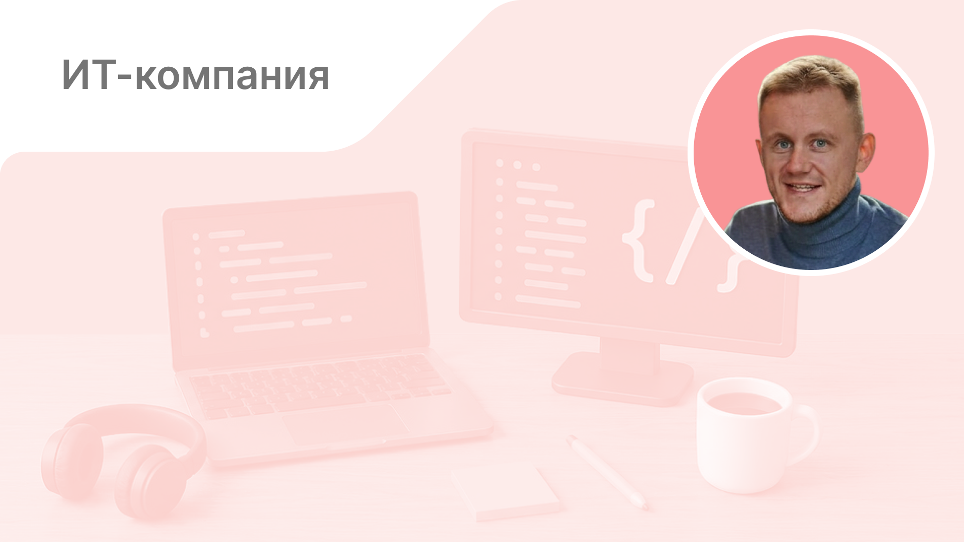 Опыт крупной IT-компании: Как организовать работу команды глубокой разработки в Kaiten