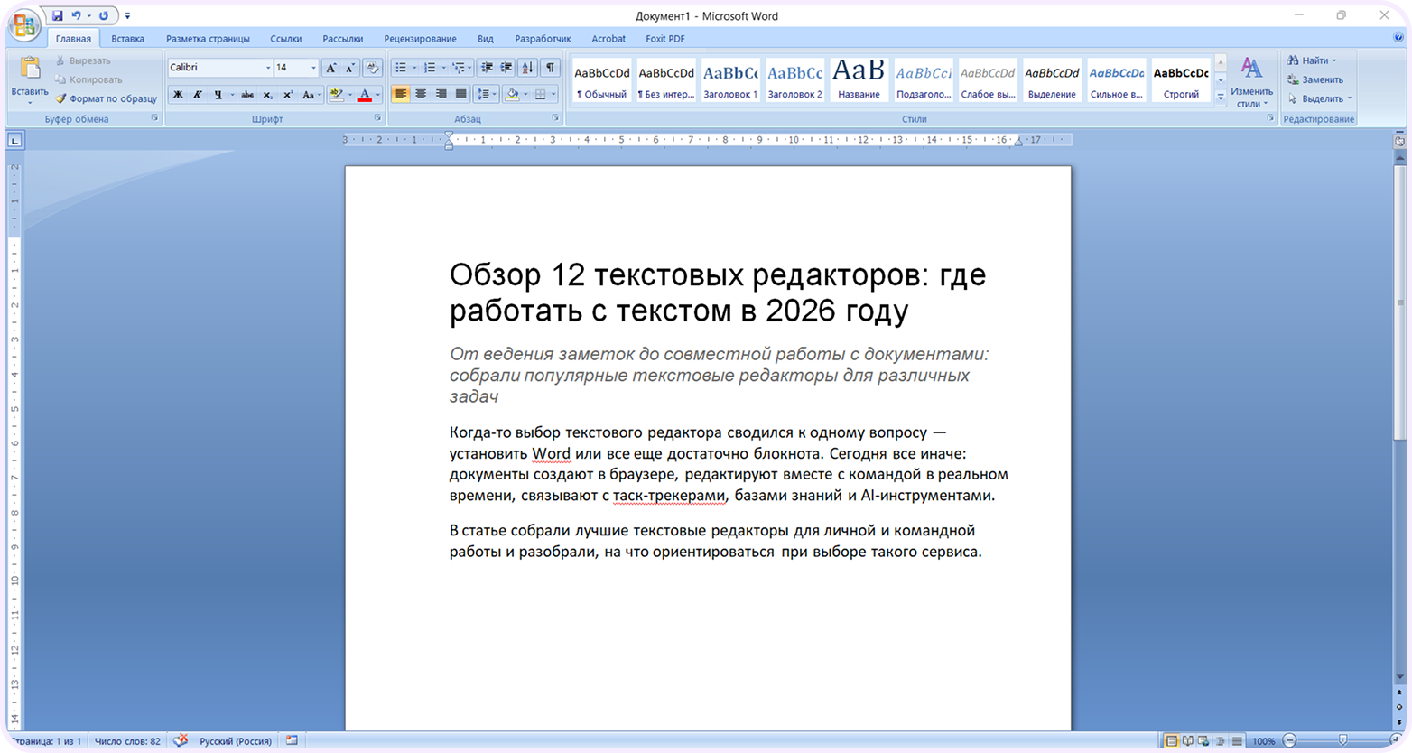 текстовые редакторы документов