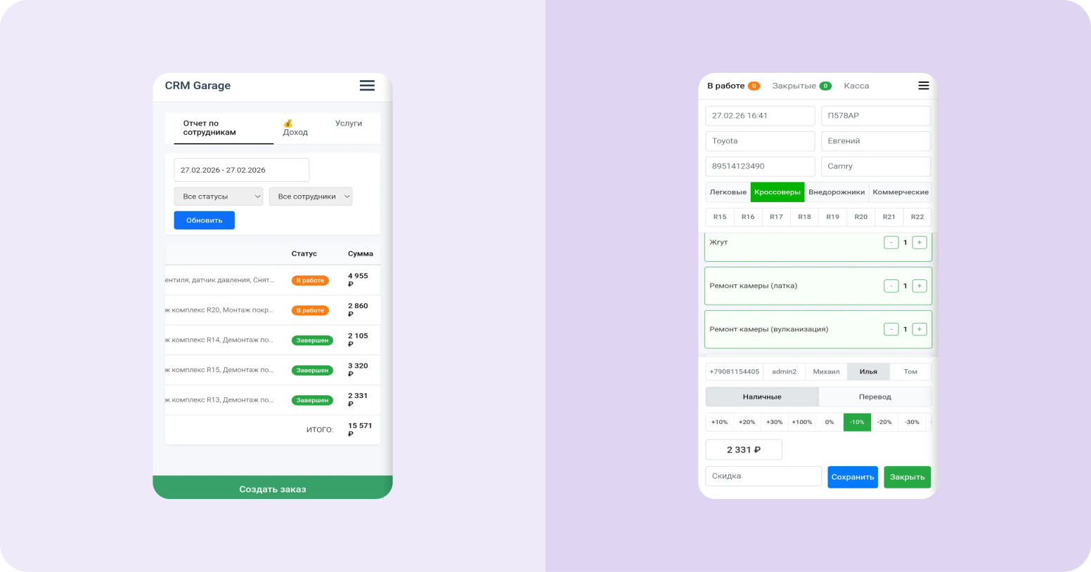 crm для автосервиса
