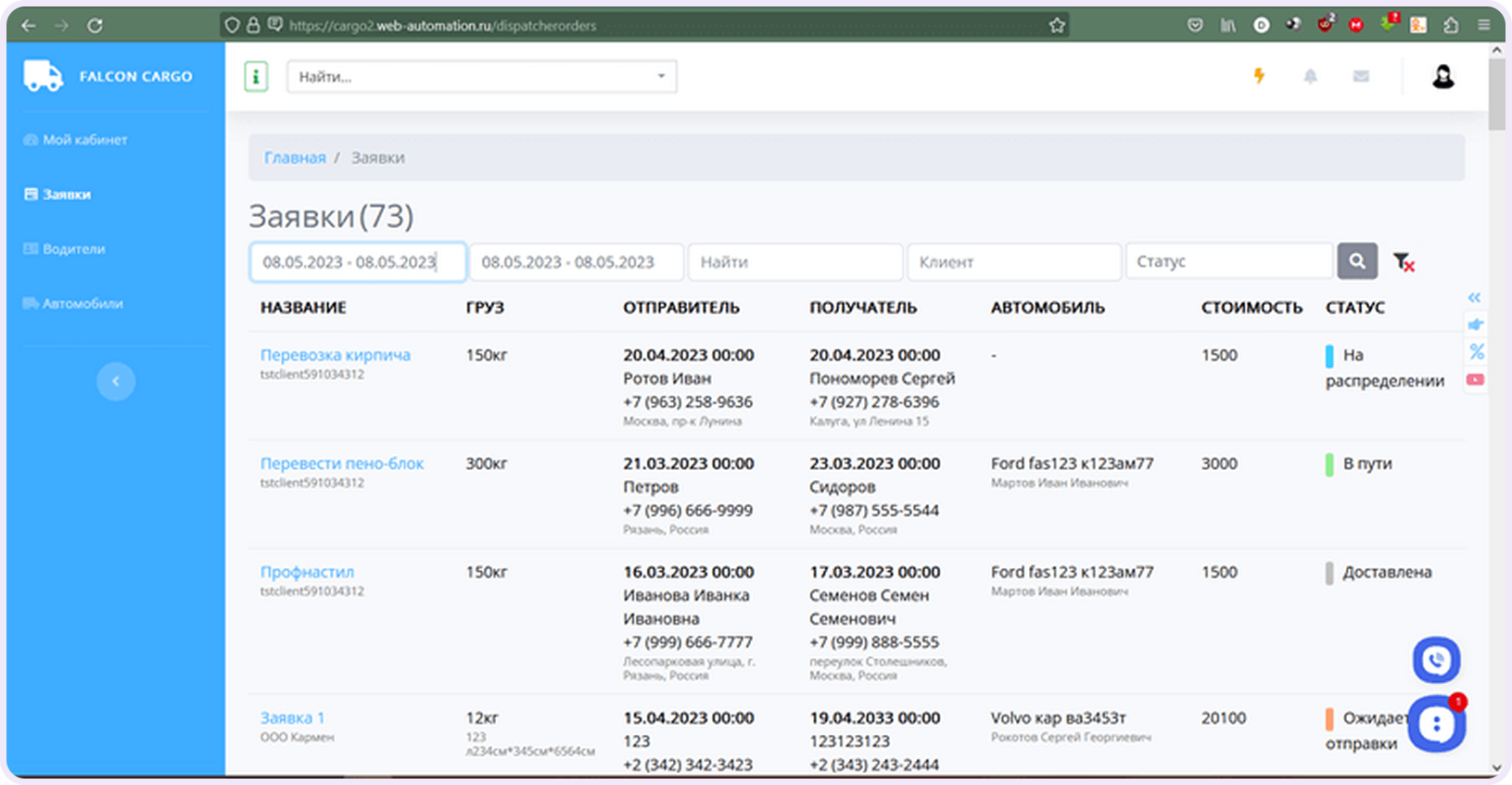 crm для грузоперевозок