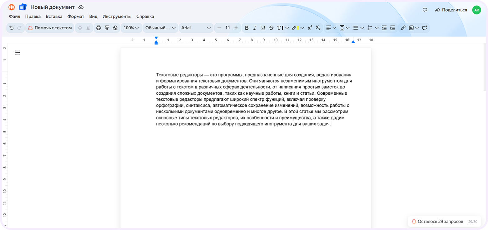 программа для редактирования текста