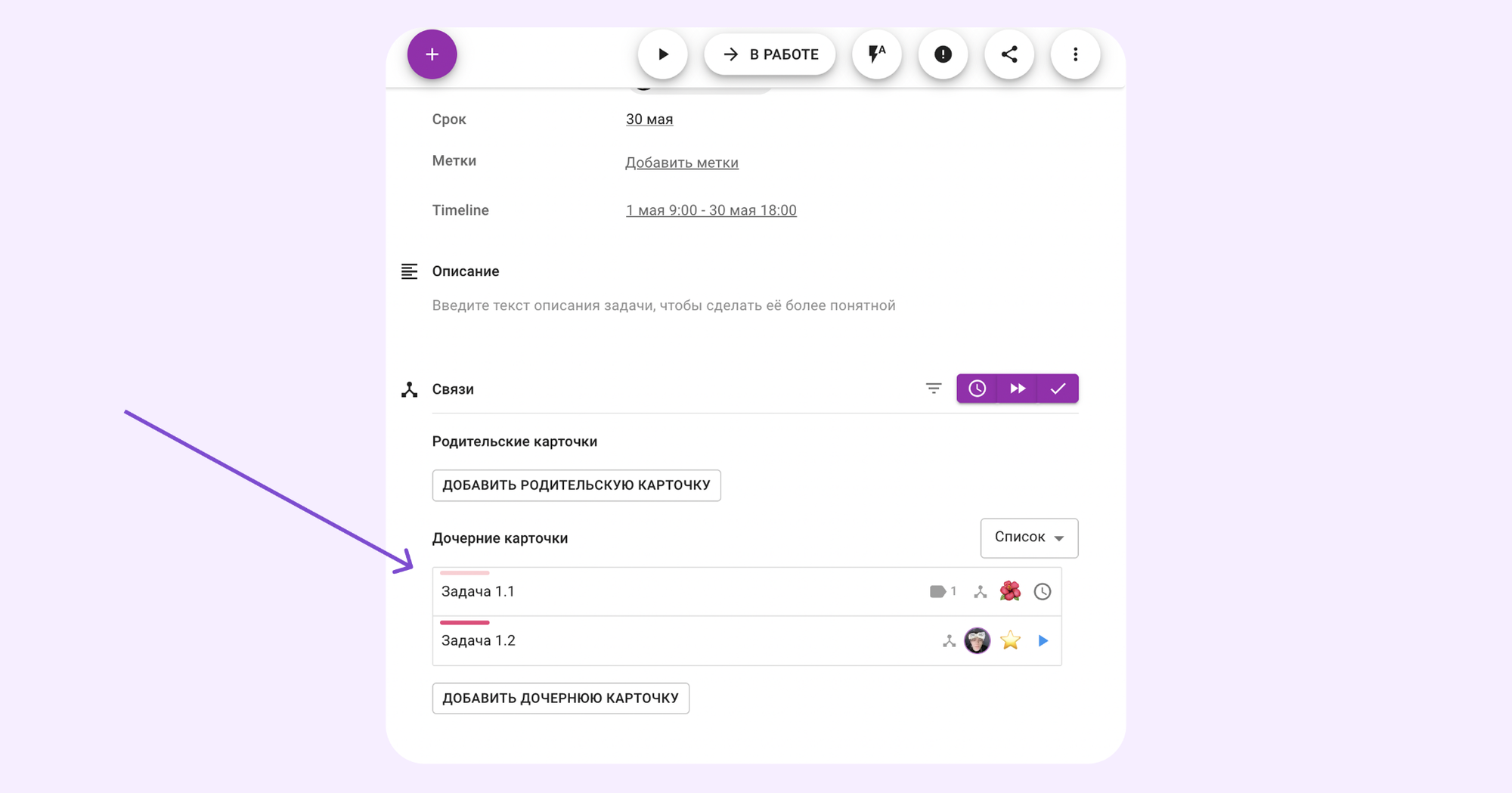 дочерние карточки в Кайтене