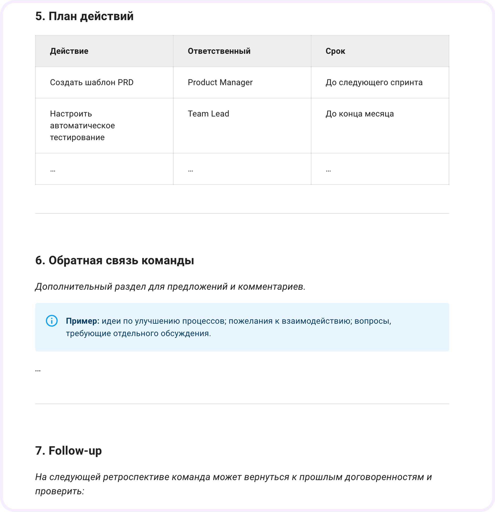 шаблон для продактов в кайтен