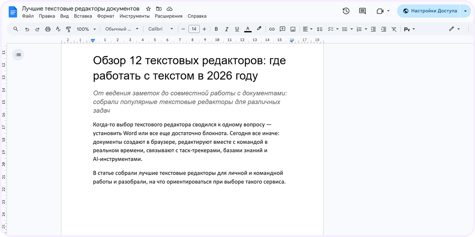 текстовые редакторы документов