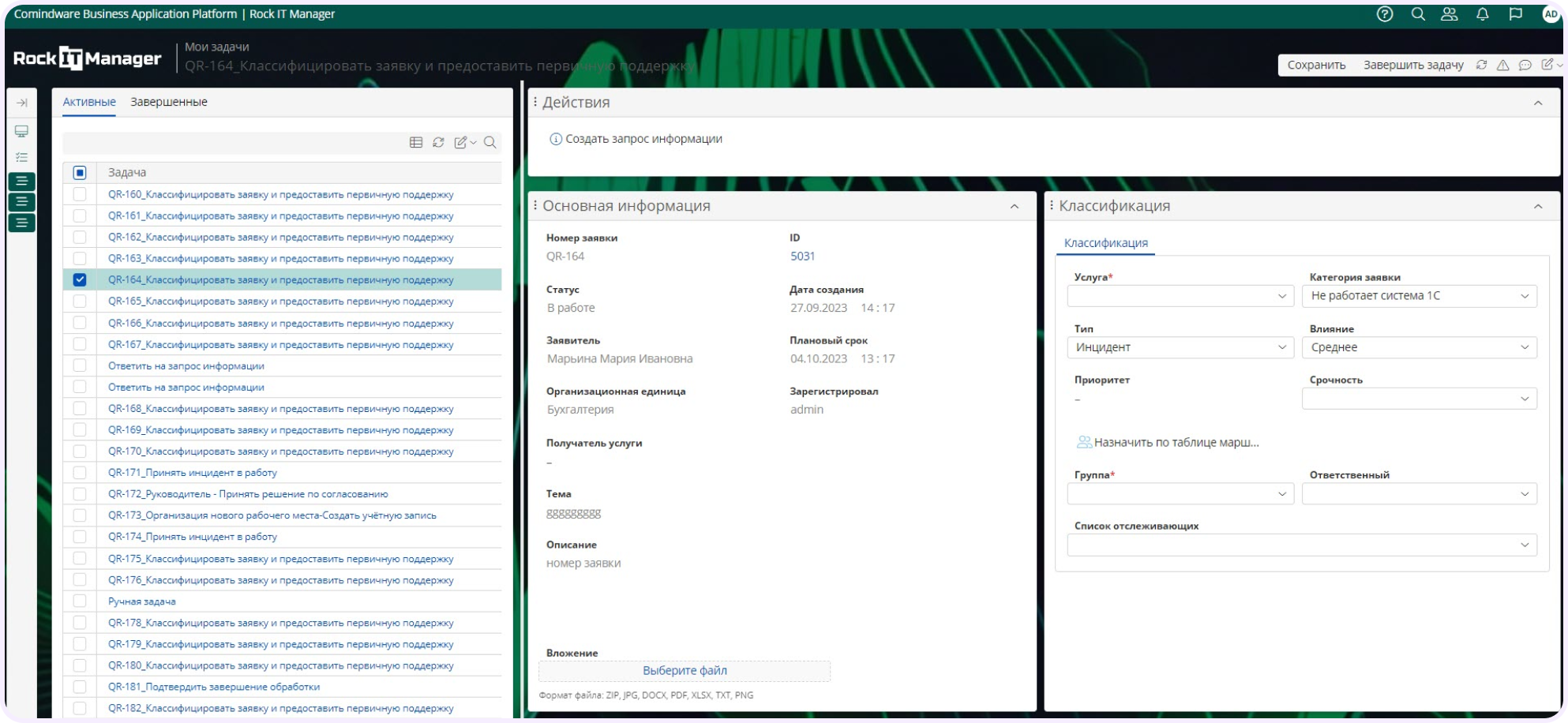 itsm система это