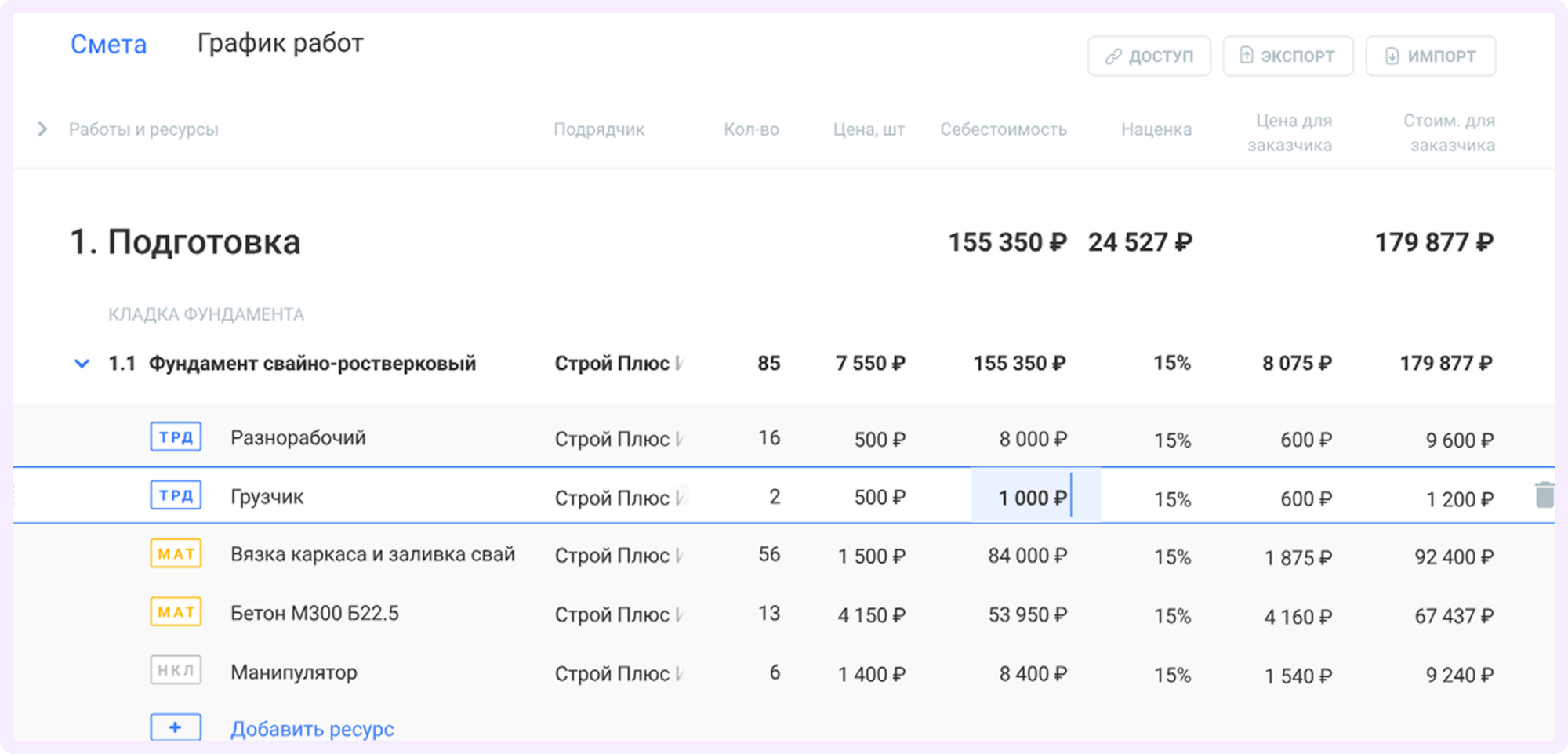 срм система для строительной компании