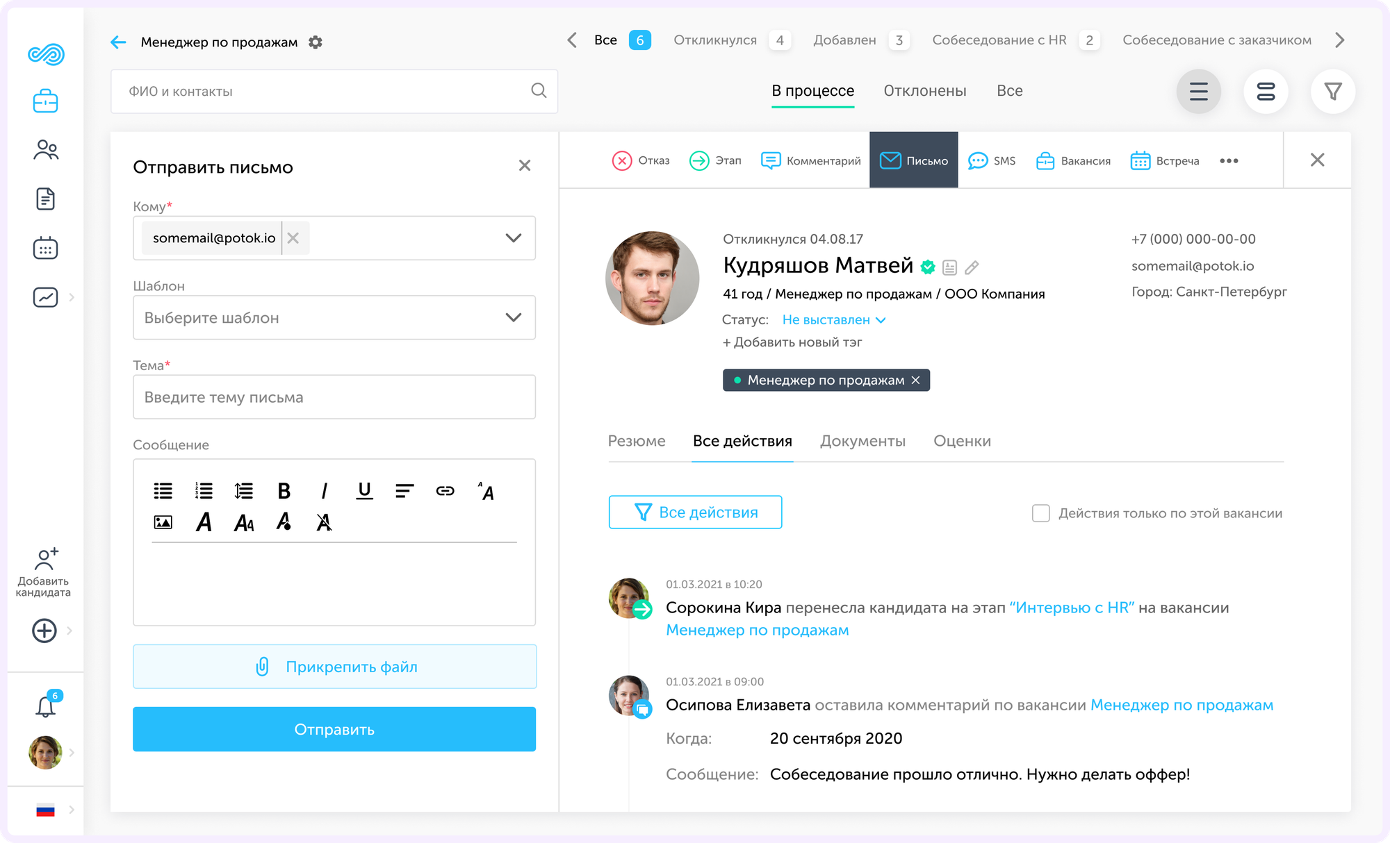 система подбора персонала