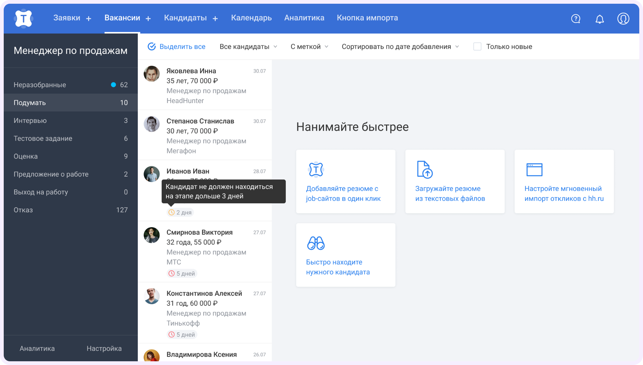 система подбора персонала
