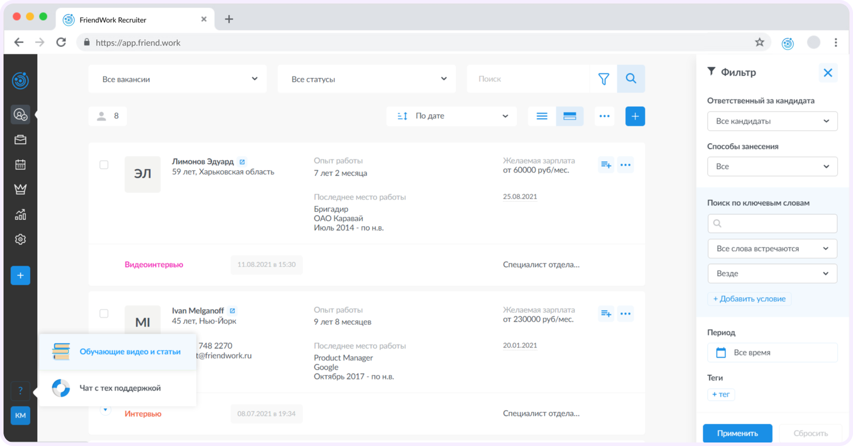 crm для подбора персонала
