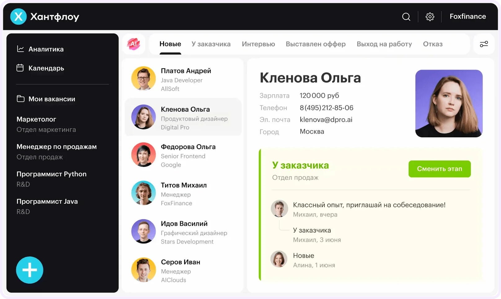 срм система для подбора персонала