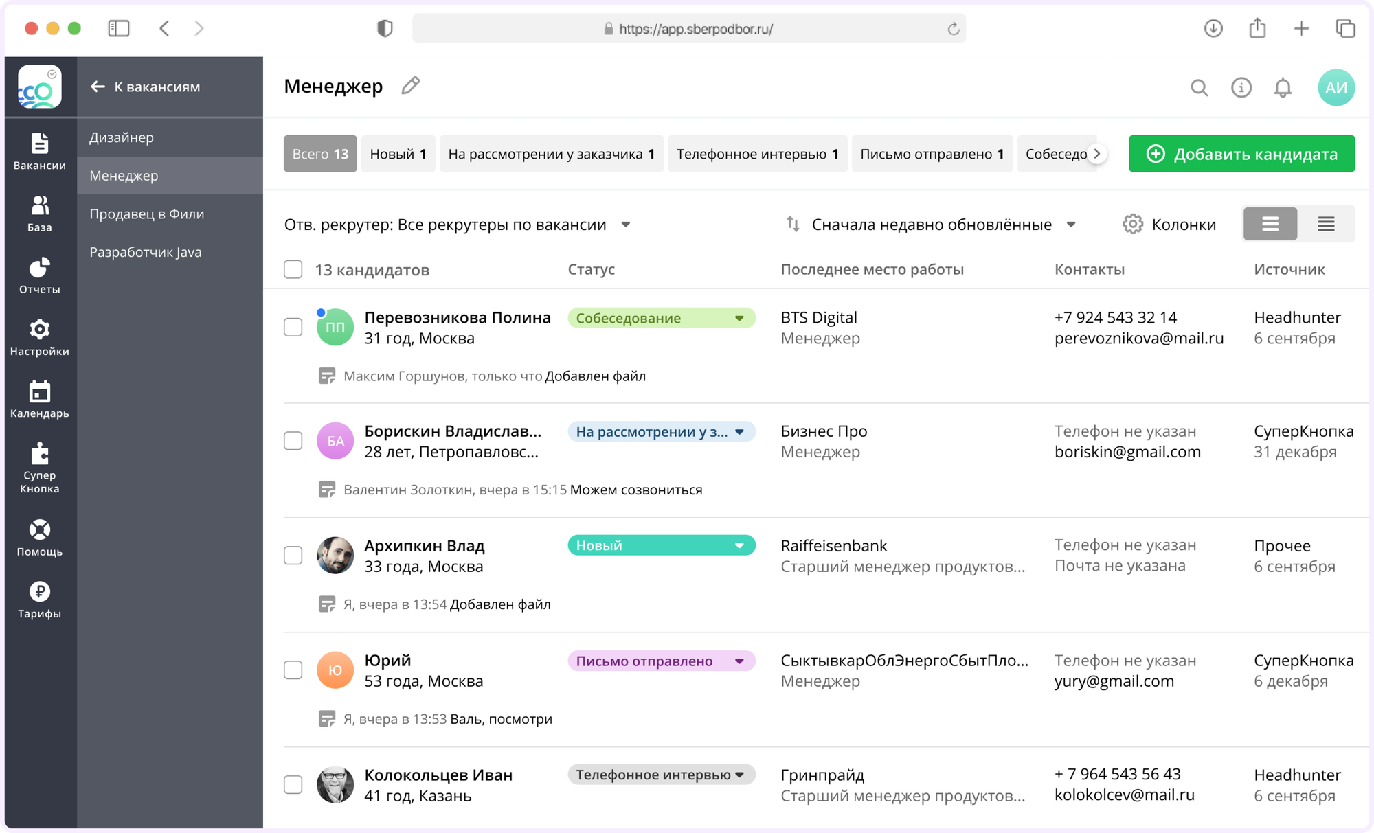 автоматизация рекрутинга