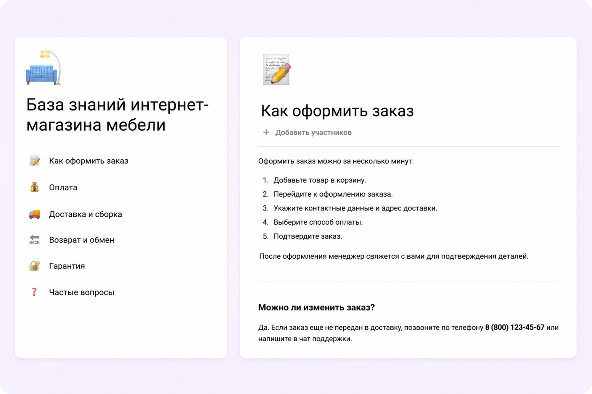 база знаний для сотрудников