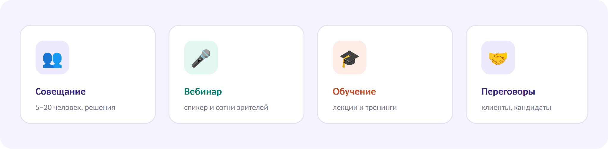 как провести видеоконференцию