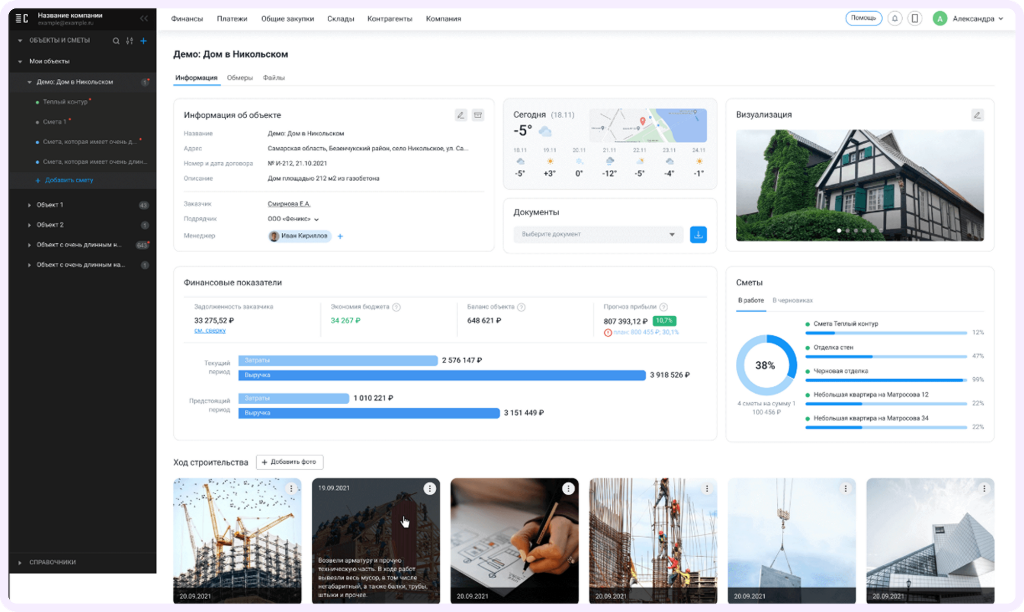 программы для управления проектами в строительстве