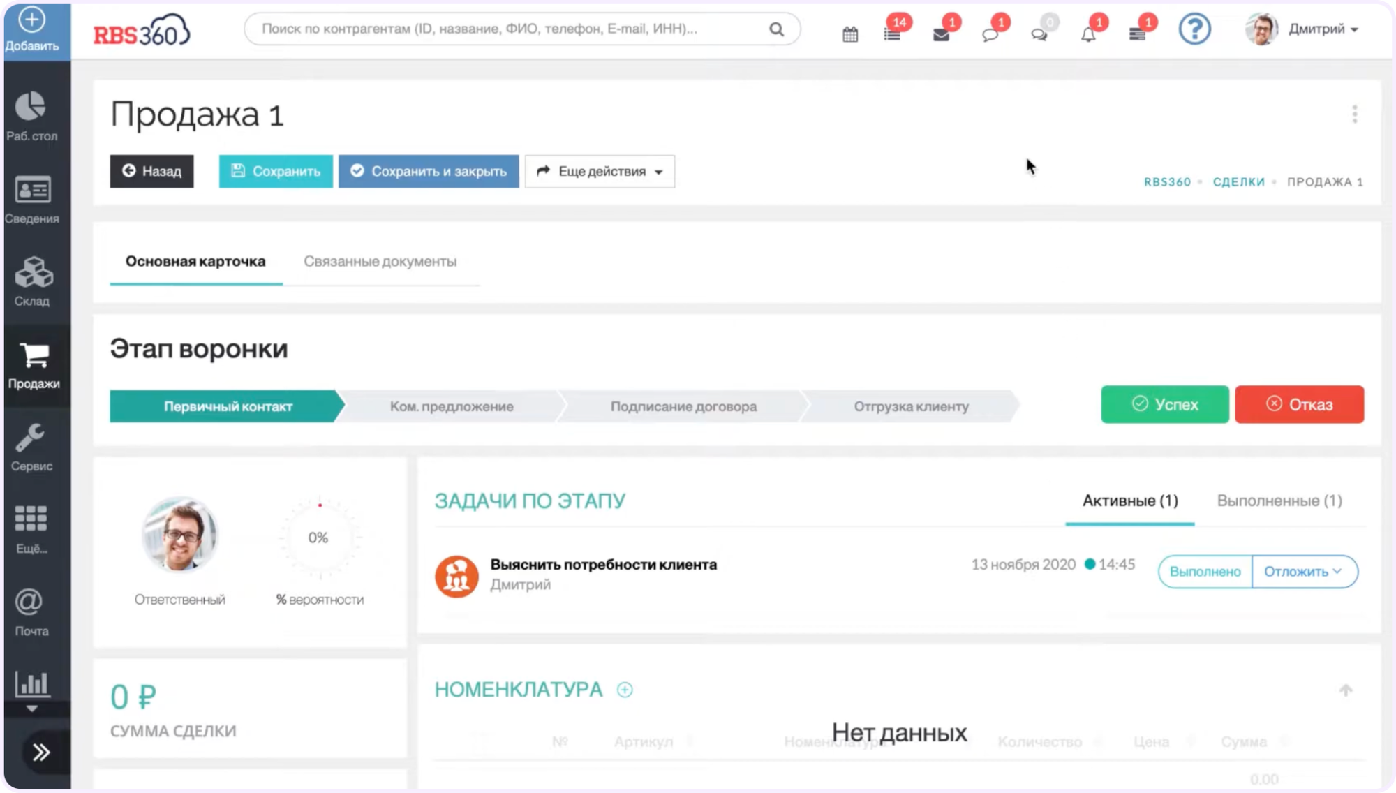 срм для производства
