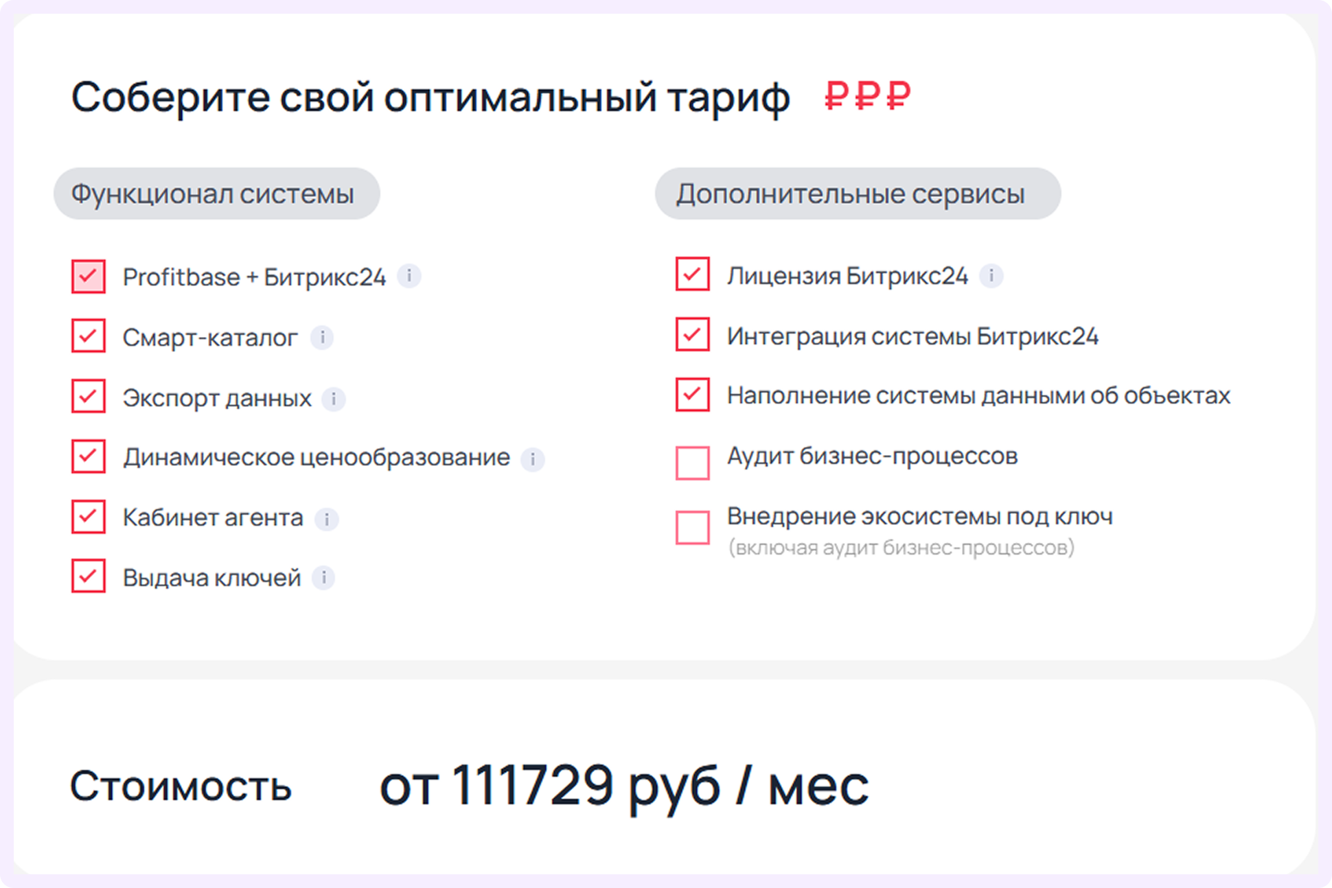 crm для строительной компании