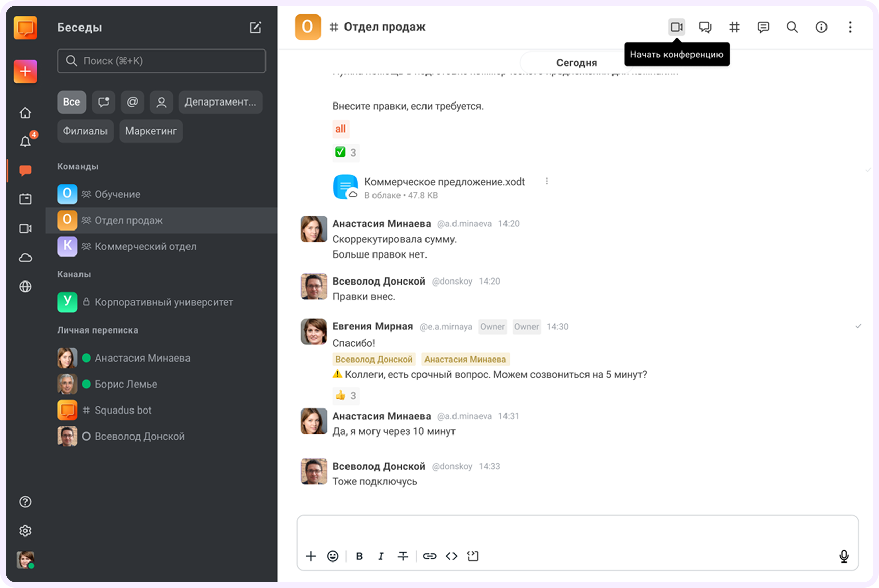 мессенджер для работы