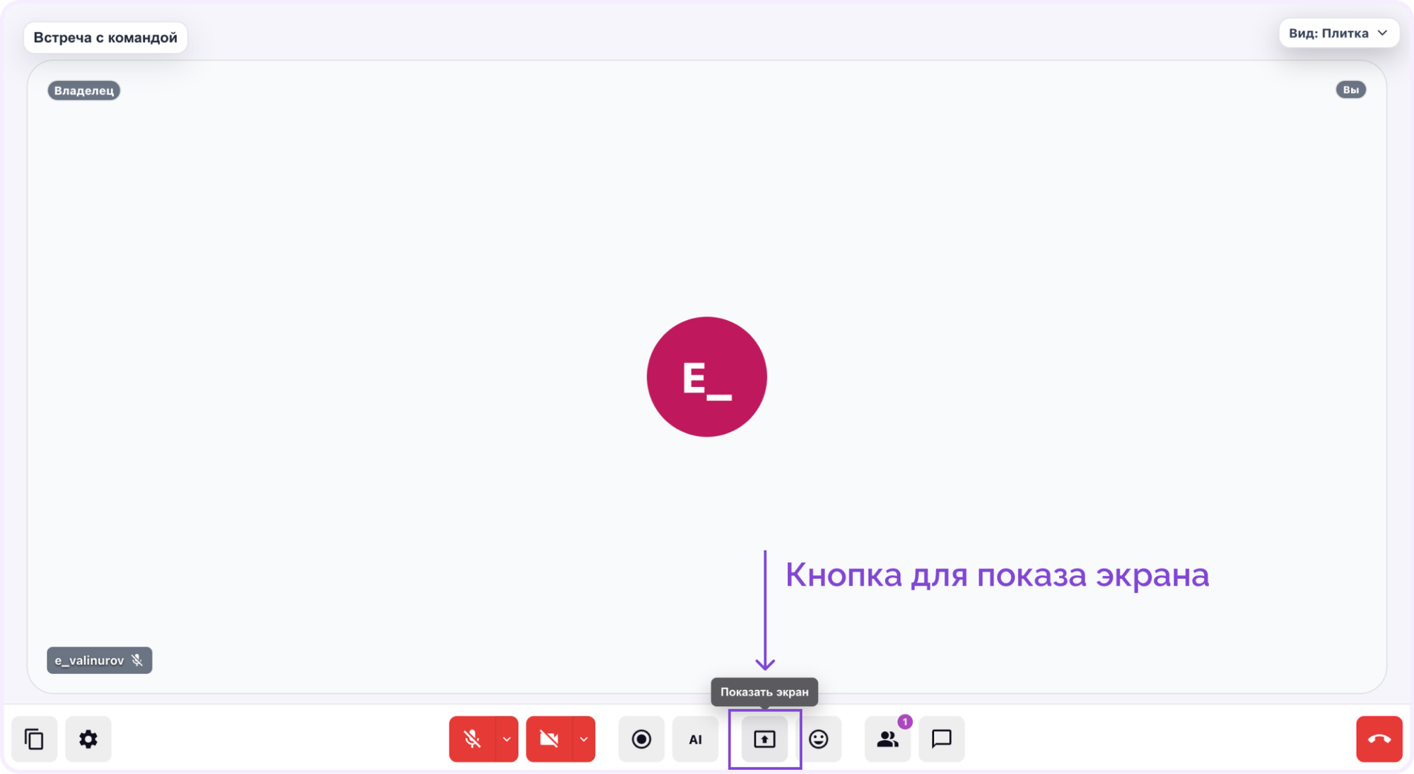 как включить демонстрацию экрана