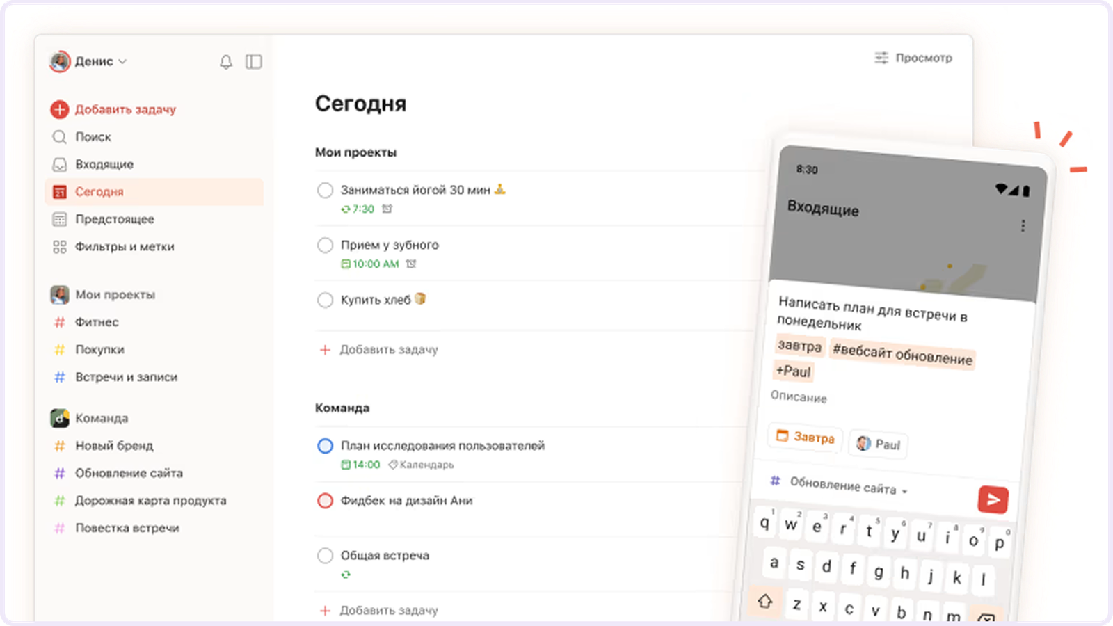 todoist интерфейс
