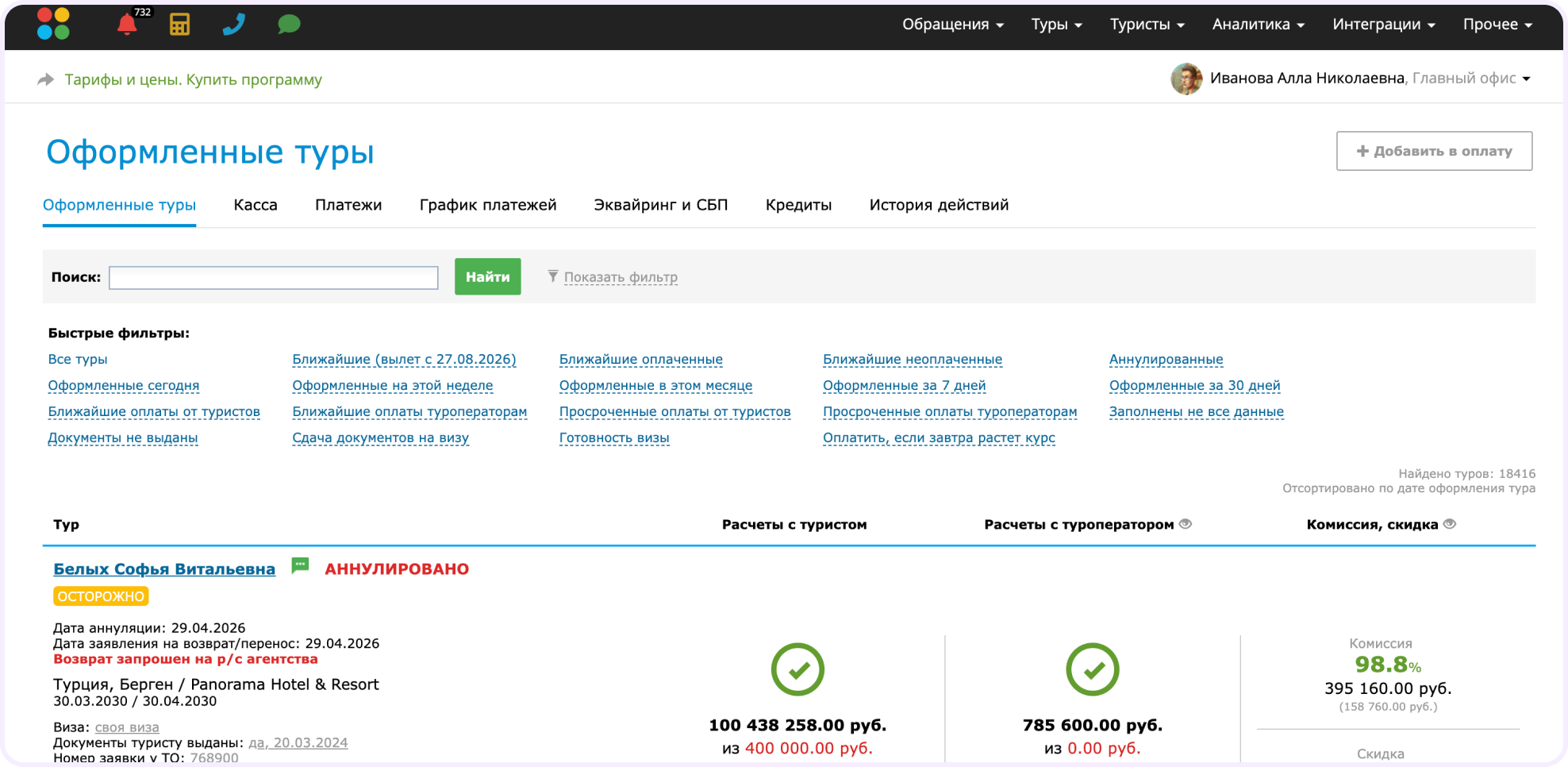 CRM-система для турагентства