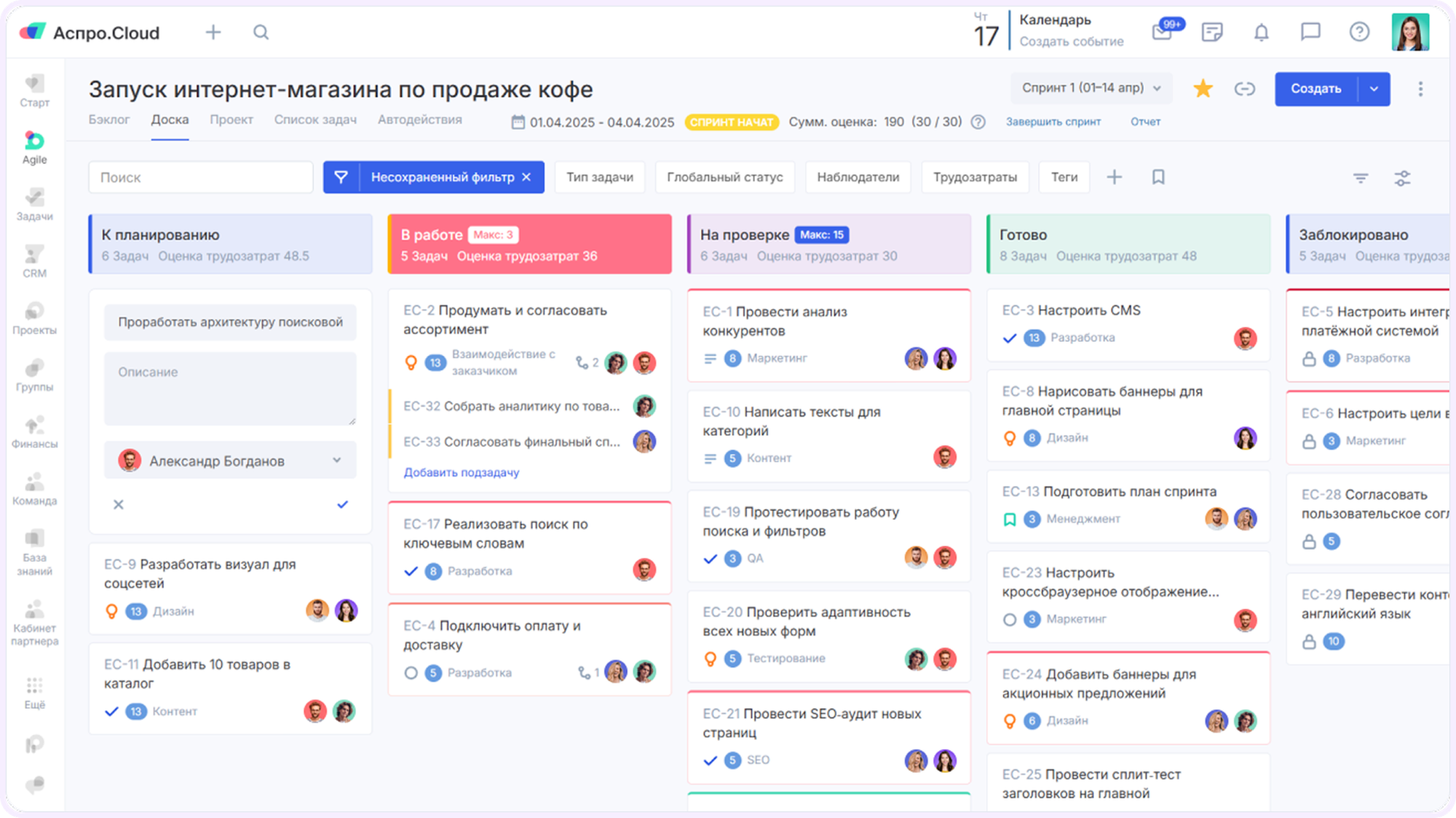 aspo.agile интерфейс