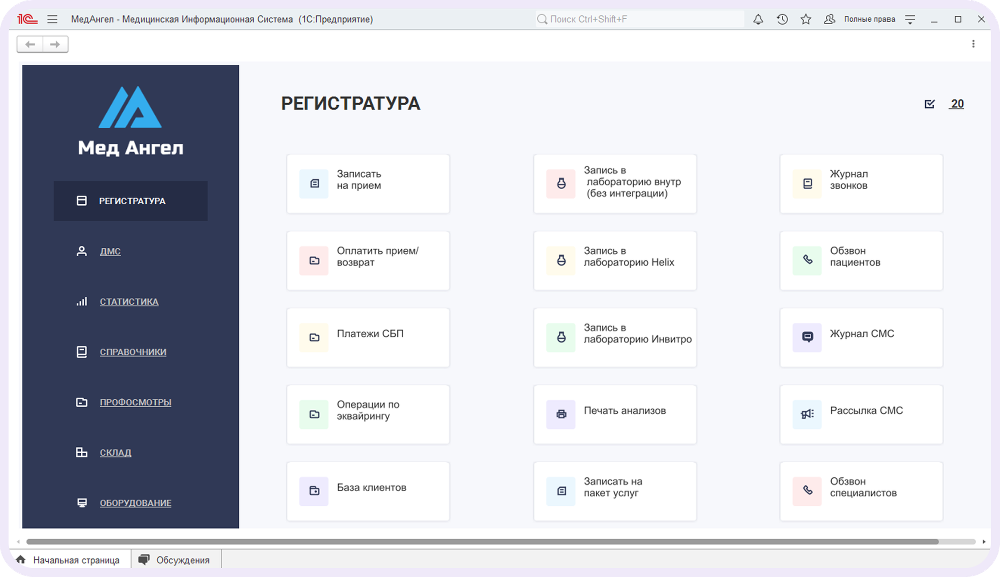 CRM для медицинских клиник